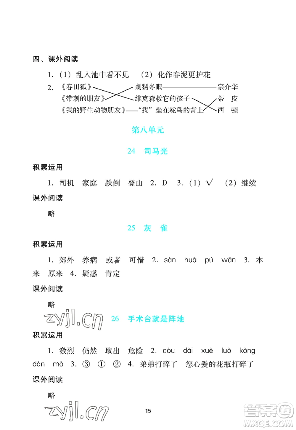 廣州出版社2022陽光學業(yè)評價三年級語文上冊人教版答案