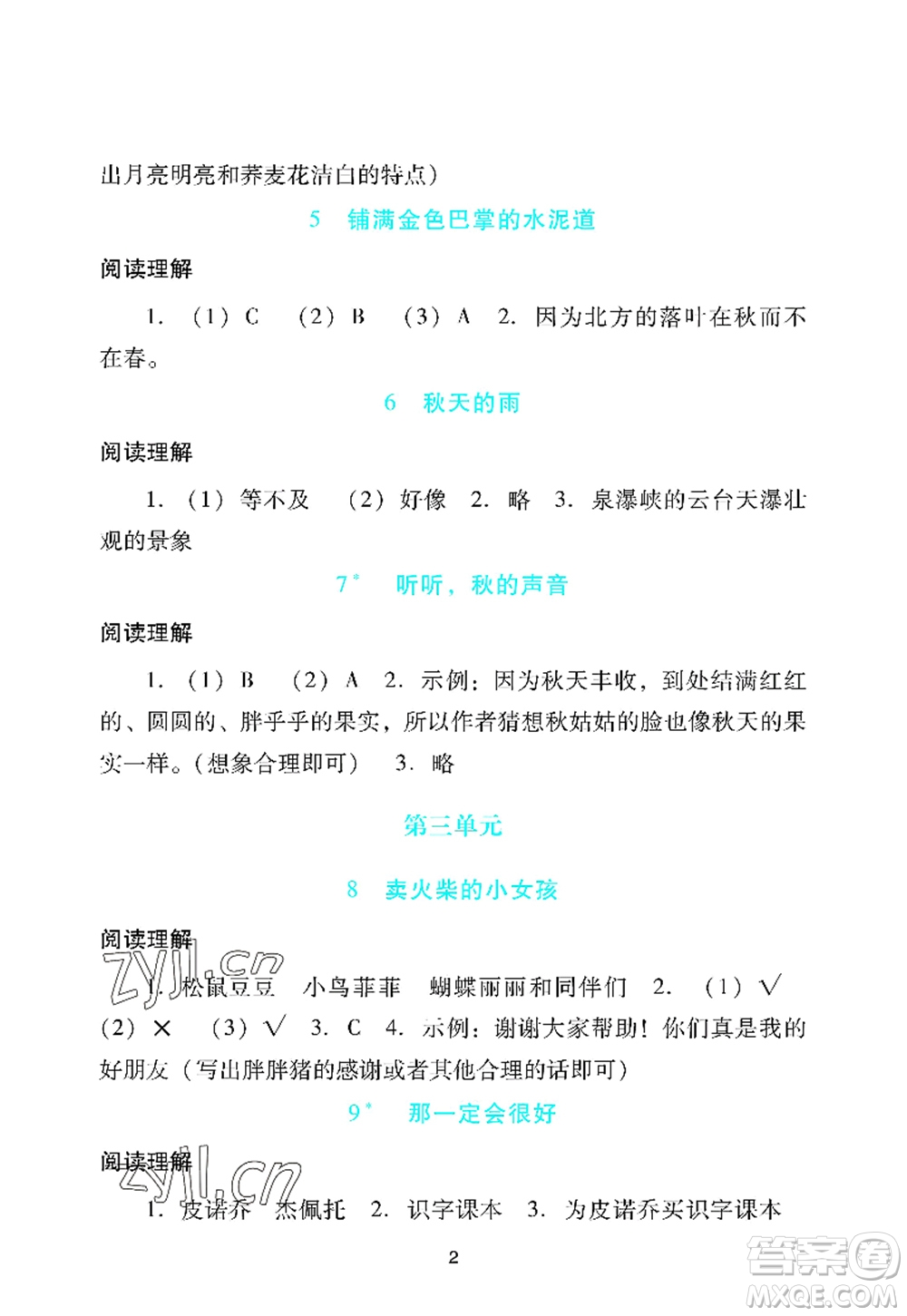 廣州出版社2022陽光學業(yè)評價三年級語文上冊人教版答案