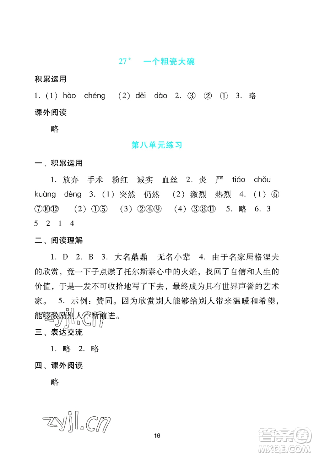 廣州出版社2022陽光學業(yè)評價三年級語文上冊人教版答案