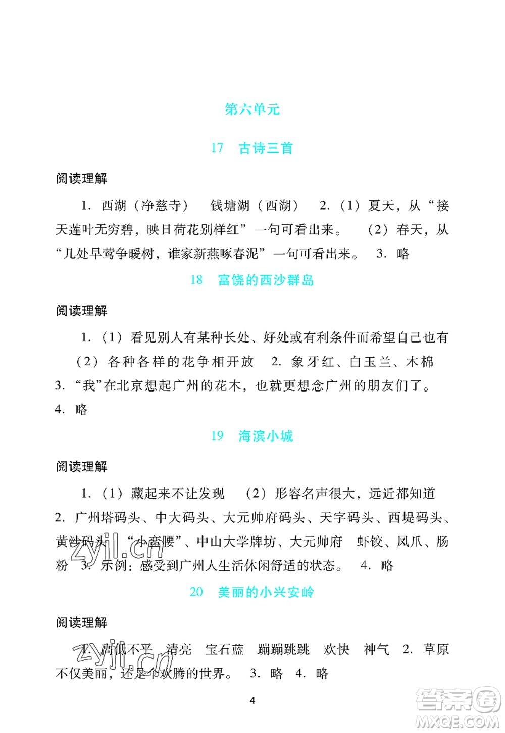 廣州出版社2022陽光學業(yè)評價三年級語文上冊人教版答案