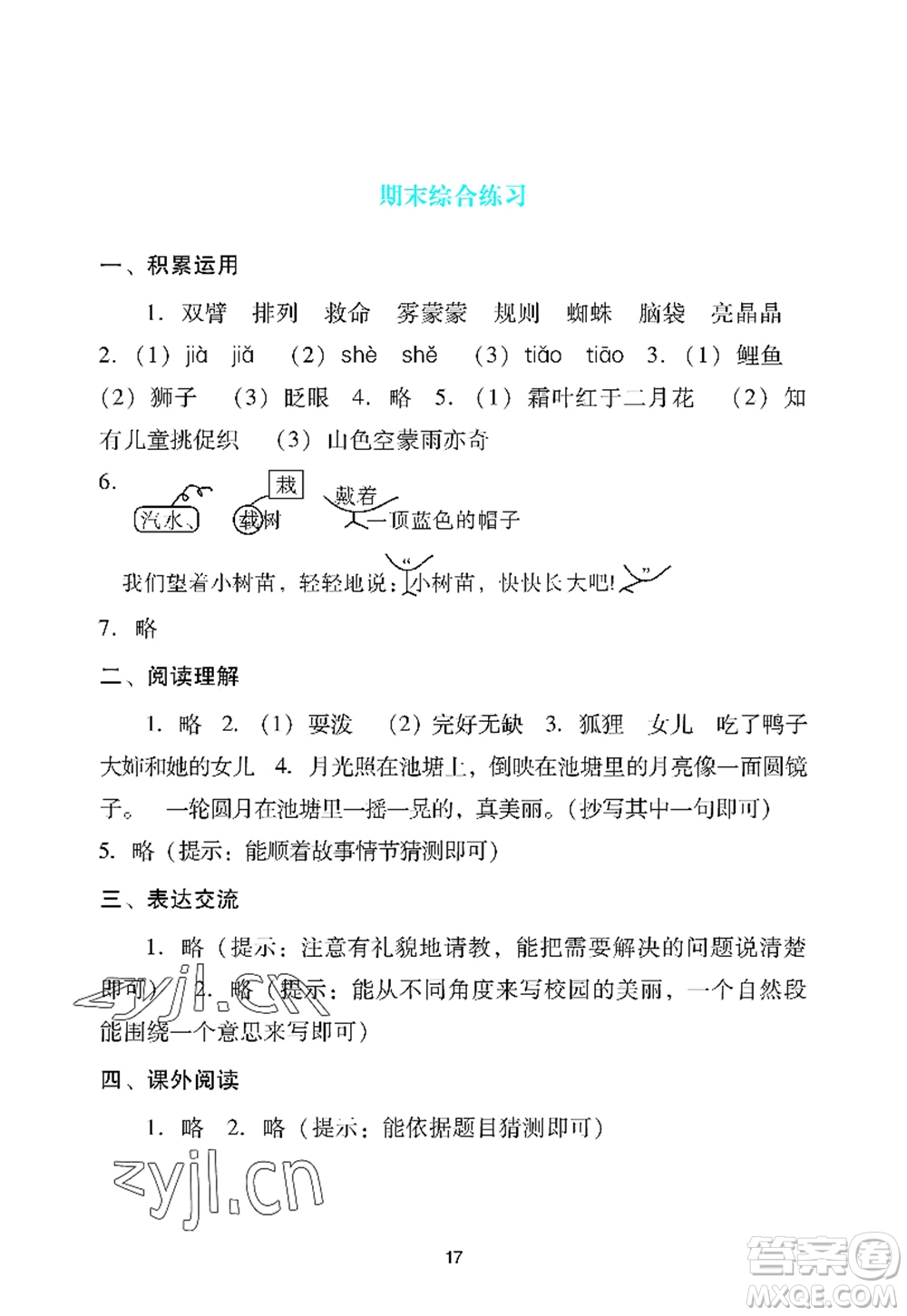 廣州出版社2022陽光學業(yè)評價三年級語文上冊人教版答案