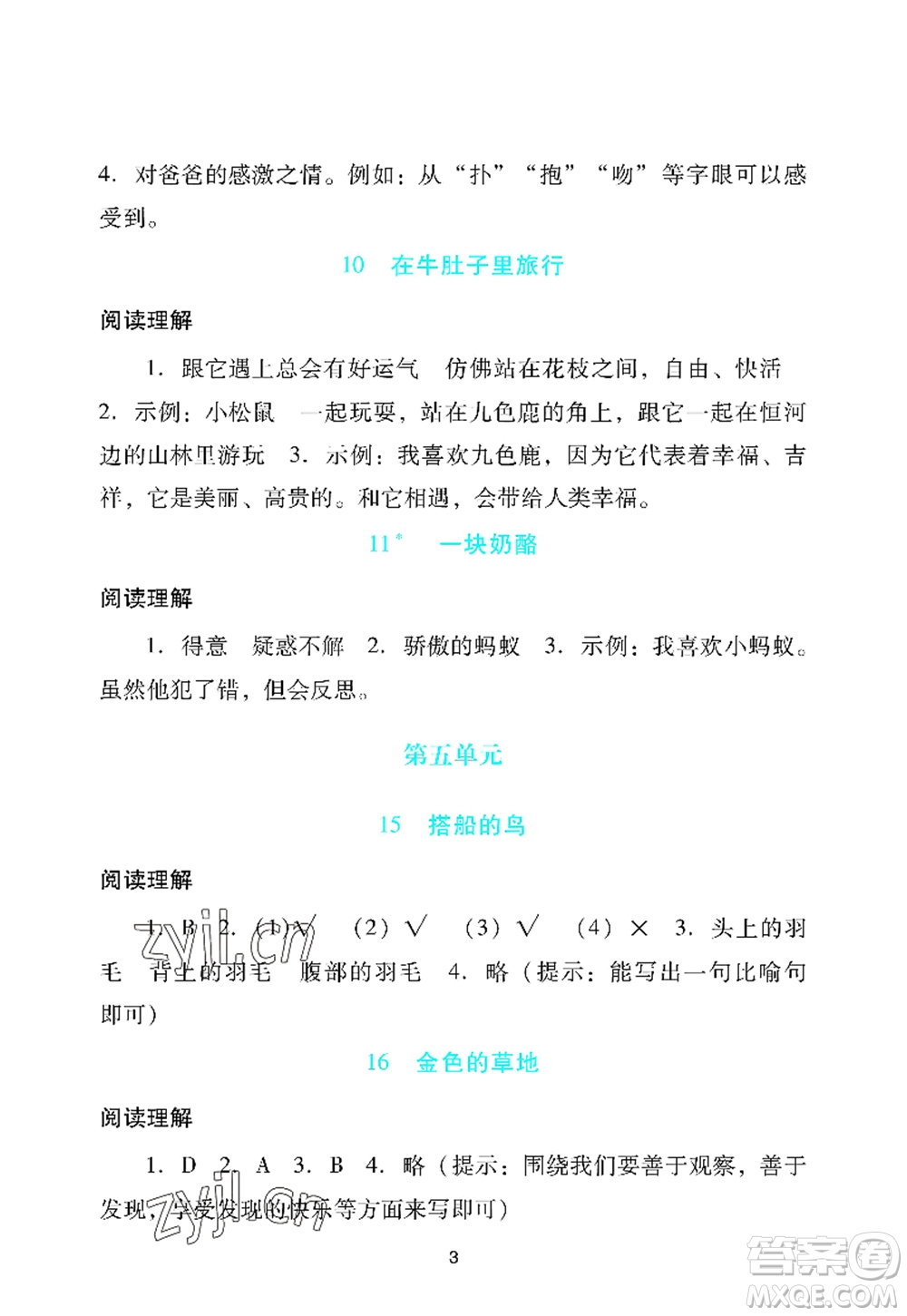 廣州出版社2022陽光學業(yè)評價三年級語文上冊人教版答案