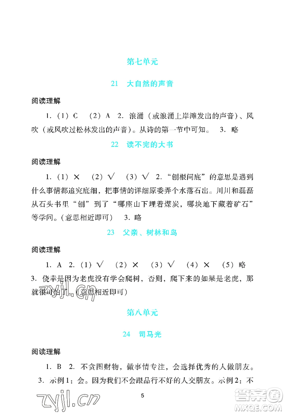 廣州出版社2022陽光學業(yè)評價三年級語文上冊人教版答案