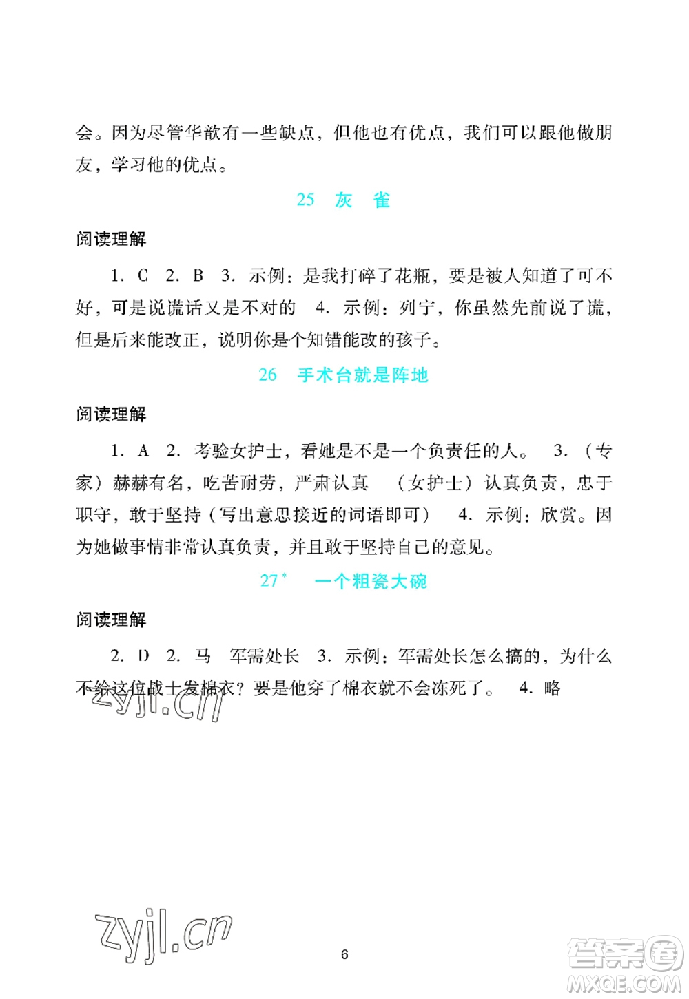 廣州出版社2022陽光學業(yè)評價三年級語文上冊人教版答案