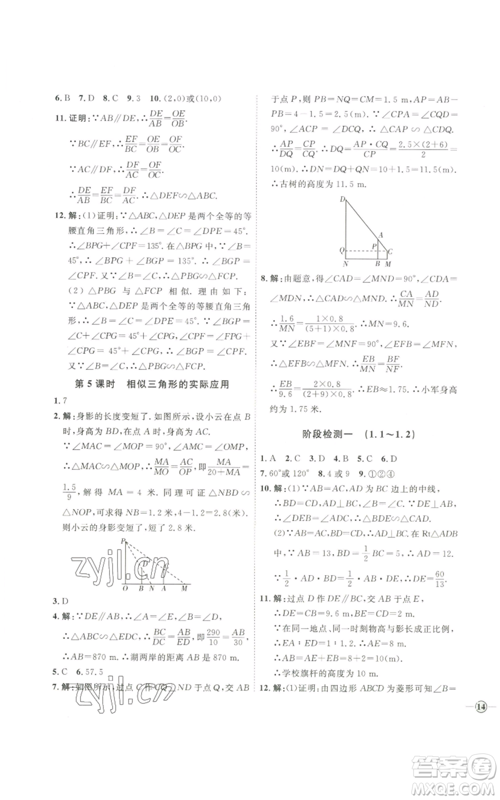 吉林教育出版社2022秋季優(yōu)+學(xué)案課時(shí)通九年級(jí)上冊(cè)數(shù)學(xué)青島版參考答案