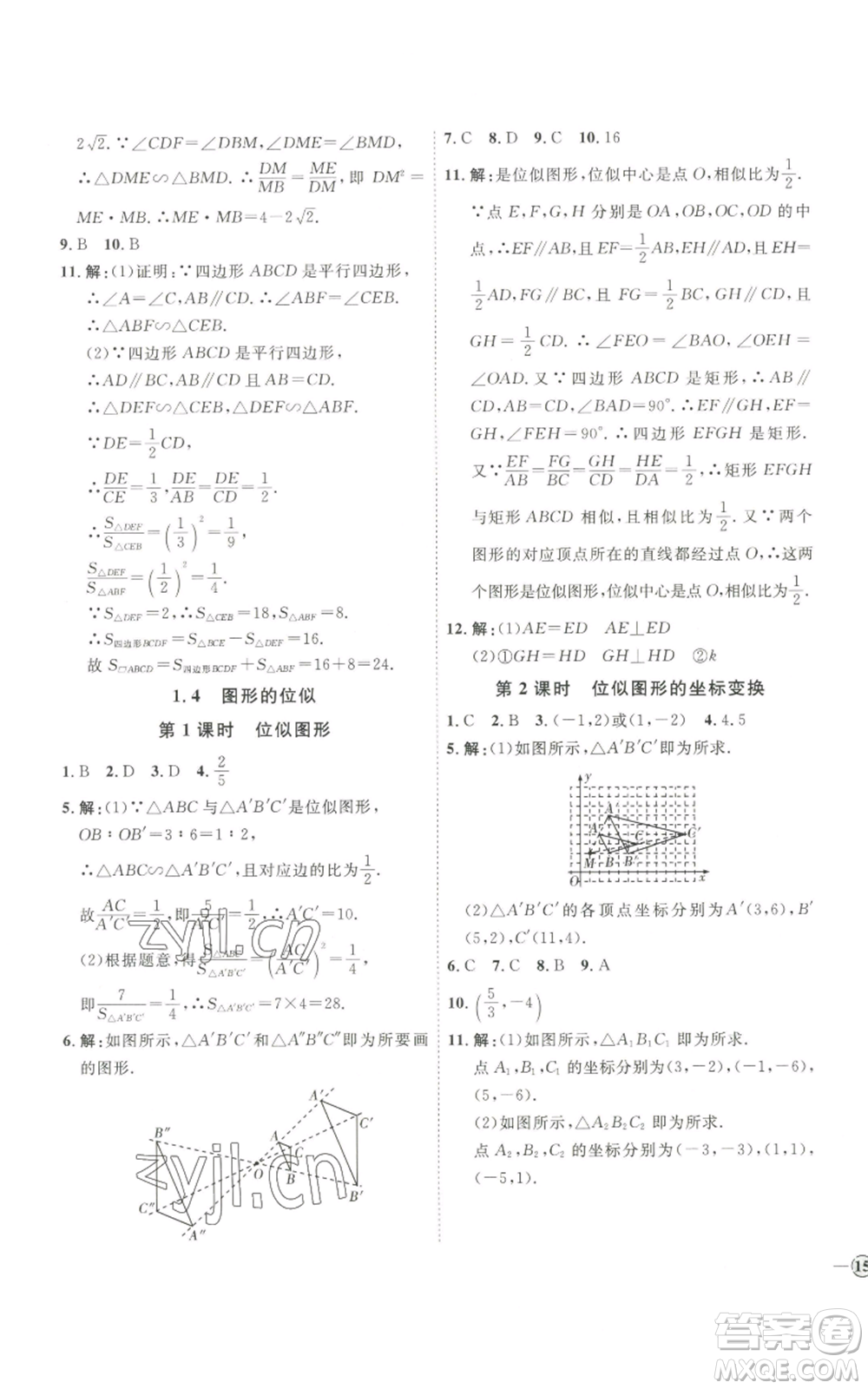 吉林教育出版社2022秋季優(yōu)+學(xué)案課時(shí)通九年級(jí)上冊(cè)數(shù)學(xué)青島版參考答案