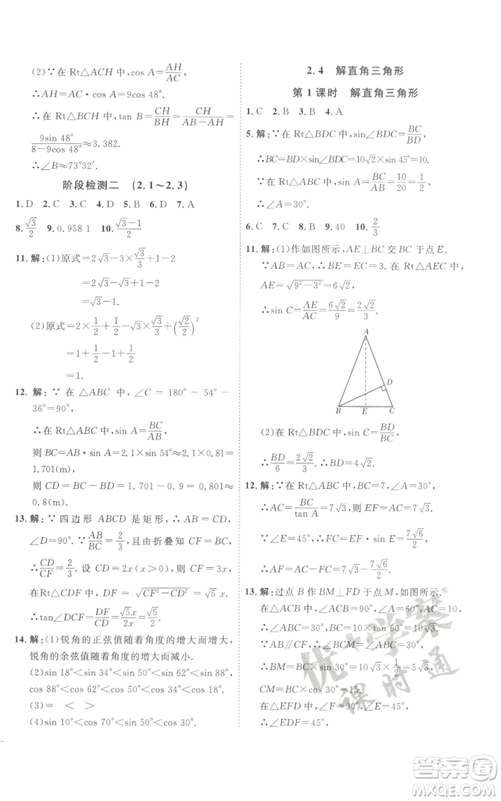 吉林教育出版社2022秋季優(yōu)+學(xué)案課時(shí)通九年級(jí)上冊(cè)數(shù)學(xué)青島版參考答案