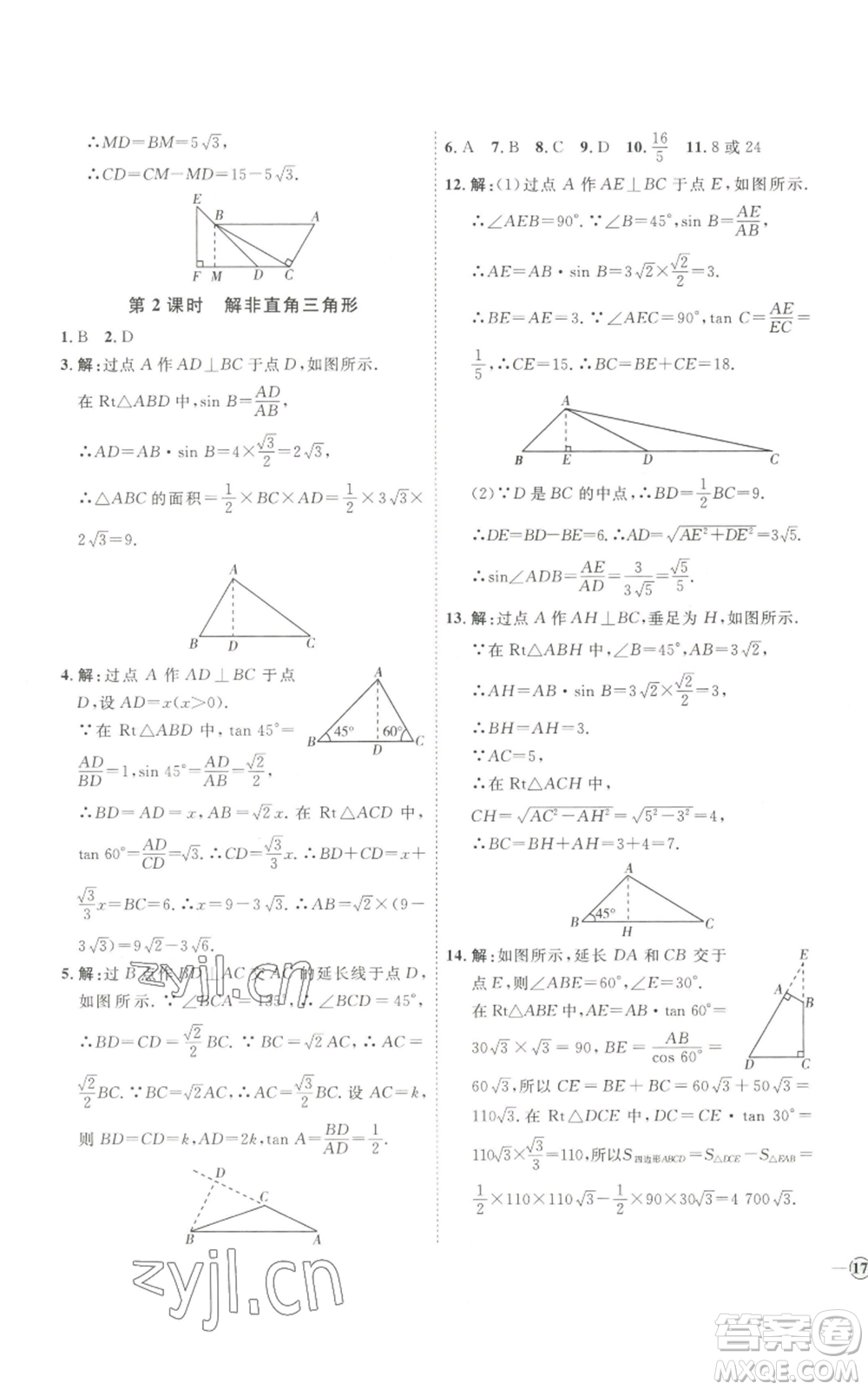 吉林教育出版社2022秋季優(yōu)+學(xué)案課時(shí)通九年級(jí)上冊(cè)數(shù)學(xué)青島版參考答案