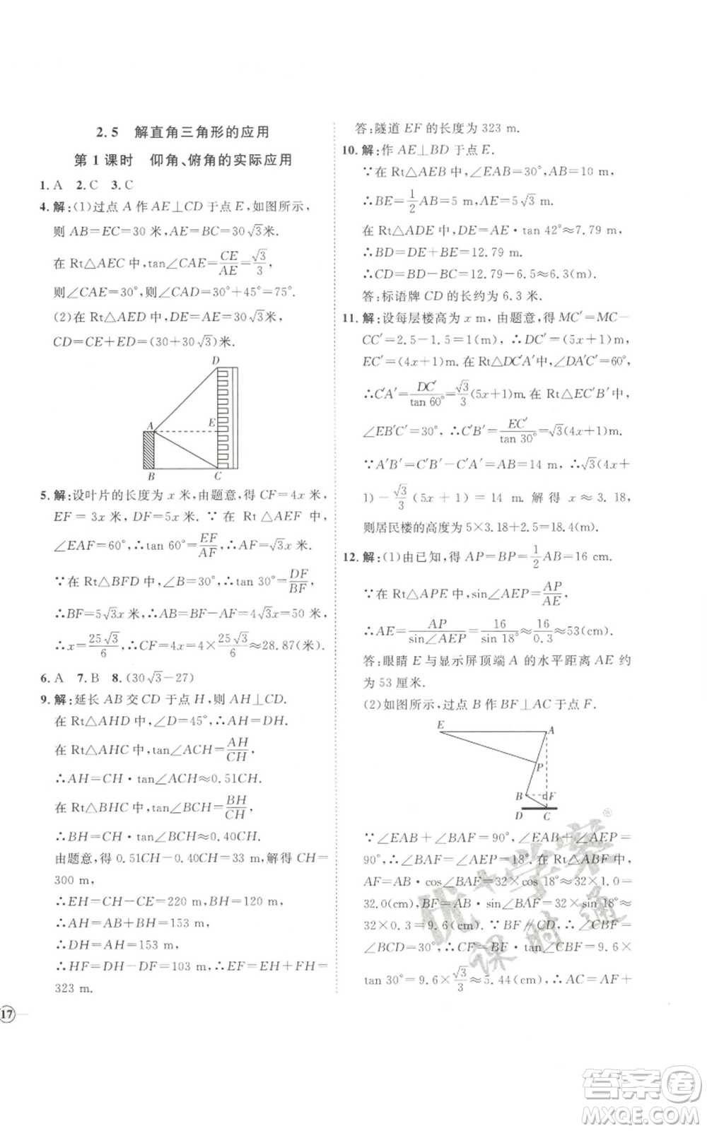 吉林教育出版社2022秋季優(yōu)+學(xué)案課時(shí)通九年級(jí)上冊(cè)數(shù)學(xué)青島版參考答案