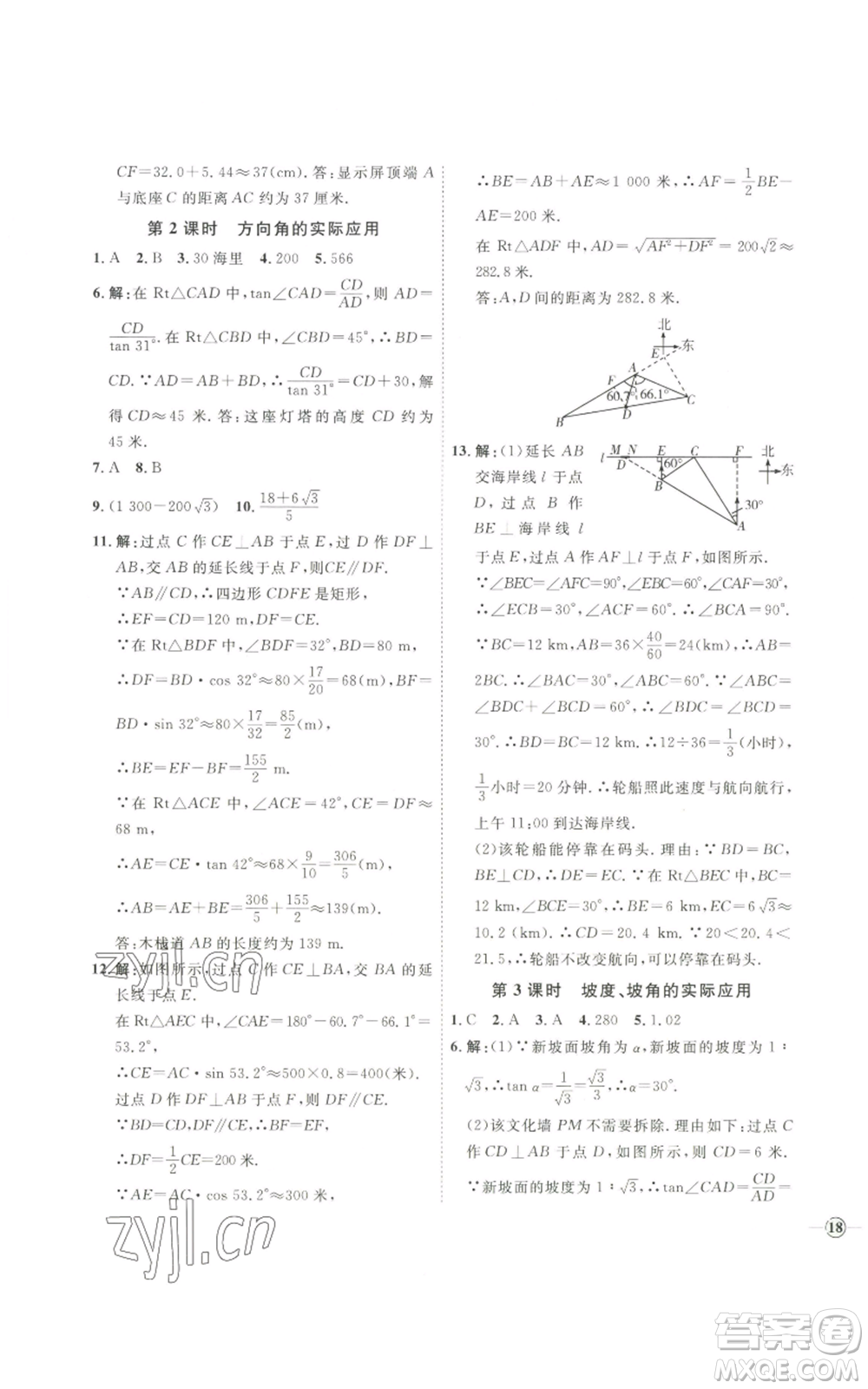 吉林教育出版社2022秋季優(yōu)+學(xué)案課時(shí)通九年級(jí)上冊(cè)數(shù)學(xué)青島版參考答案