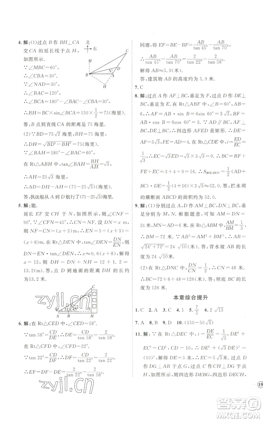 吉林教育出版社2022秋季優(yōu)+學(xué)案課時(shí)通九年級(jí)上冊(cè)數(shù)學(xué)青島版參考答案