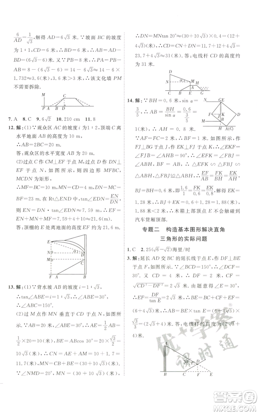 吉林教育出版社2022秋季優(yōu)+學(xué)案課時(shí)通九年級(jí)上冊(cè)數(shù)學(xué)青島版參考答案