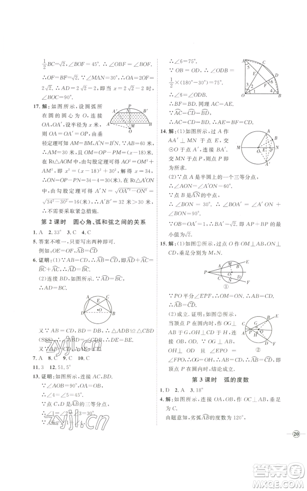 吉林教育出版社2022秋季優(yōu)+學(xué)案課時(shí)通九年級(jí)上冊(cè)數(shù)學(xué)青島版參考答案