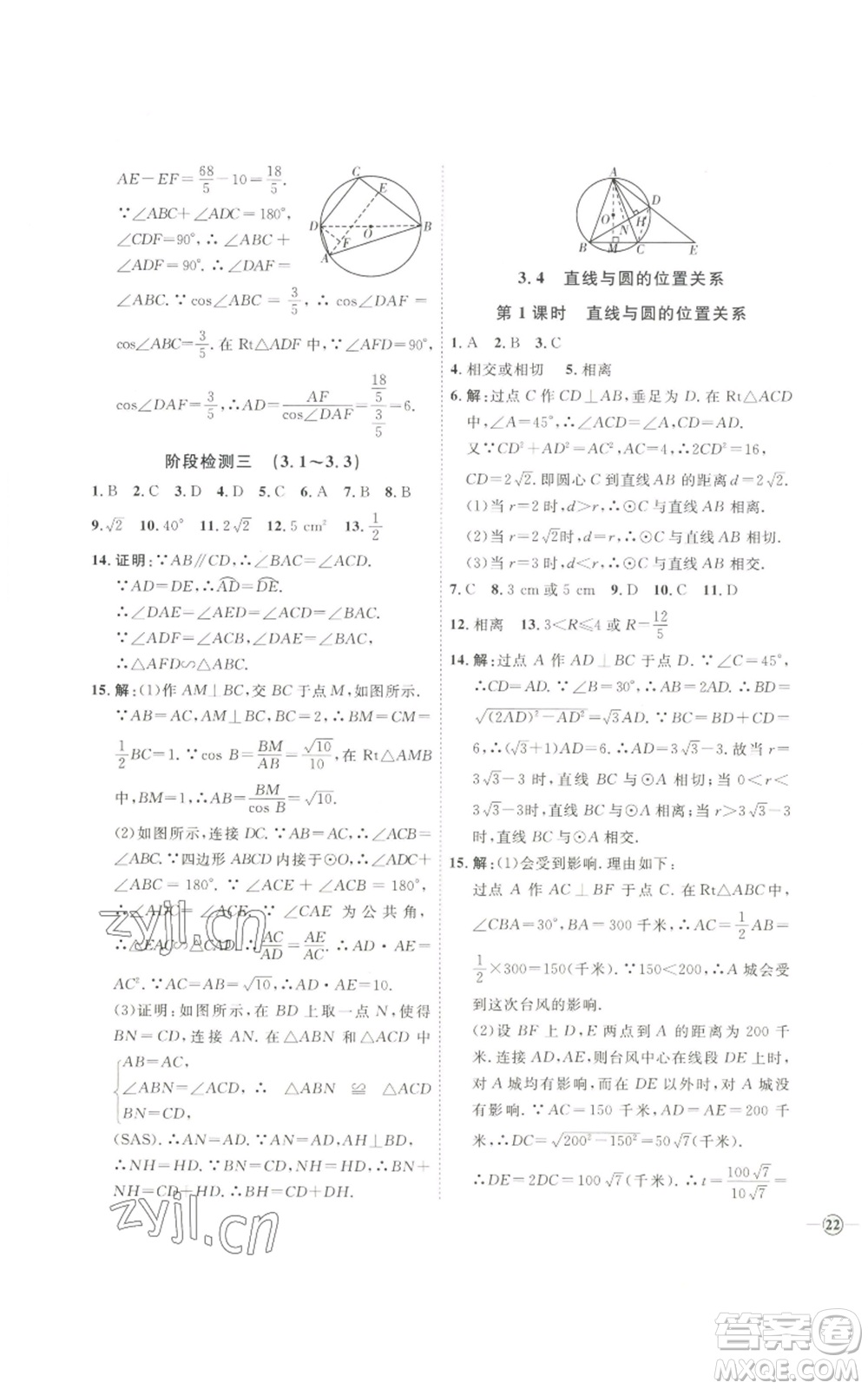 吉林教育出版社2022秋季優(yōu)+學(xué)案課時(shí)通九年級(jí)上冊(cè)數(shù)學(xué)青島版參考答案