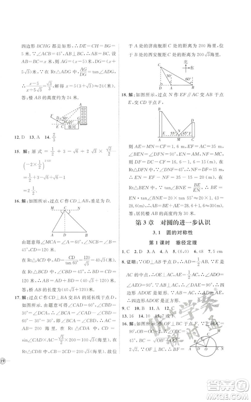 吉林教育出版社2022秋季優(yōu)+學(xué)案課時(shí)通九年級(jí)上冊(cè)數(shù)學(xué)青島版參考答案