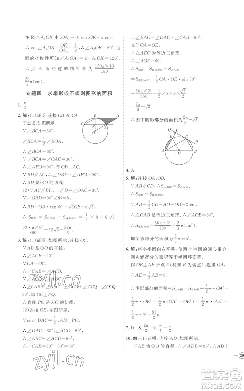 吉林教育出版社2022秋季優(yōu)+學(xué)案課時(shí)通九年級(jí)上冊(cè)數(shù)學(xué)青島版參考答案