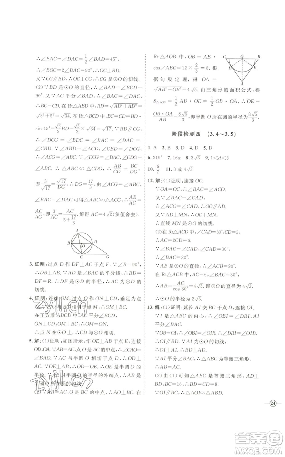 吉林教育出版社2022秋季優(yōu)+學(xué)案課時(shí)通九年級(jí)上冊(cè)數(shù)學(xué)青島版參考答案