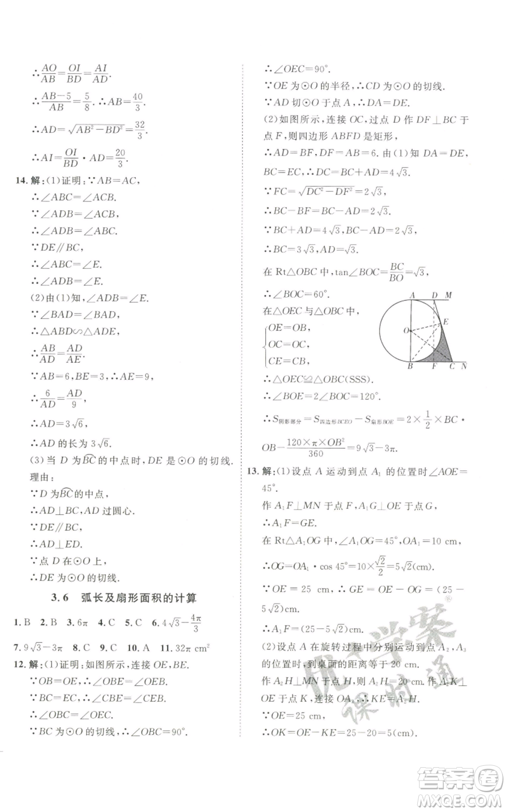 吉林教育出版社2022秋季優(yōu)+學(xué)案課時(shí)通九年級(jí)上冊(cè)數(shù)學(xué)青島版參考答案