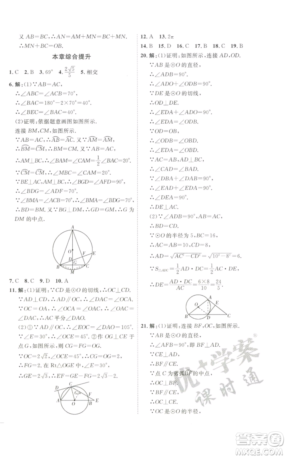 吉林教育出版社2022秋季優(yōu)+學(xué)案課時(shí)通九年級(jí)上冊(cè)數(shù)學(xué)青島版參考答案