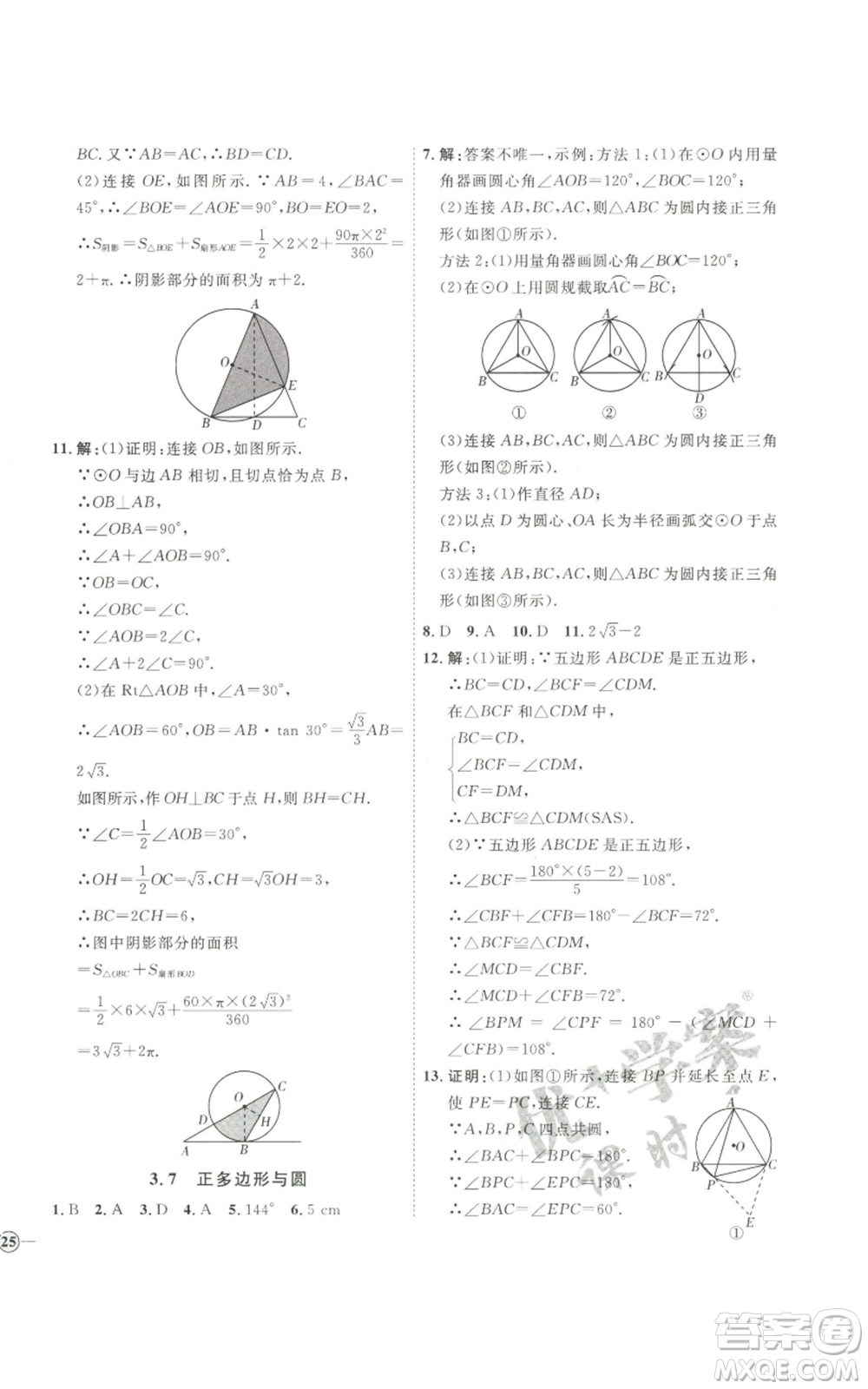 吉林教育出版社2022秋季優(yōu)+學(xué)案課時(shí)通九年級(jí)上冊(cè)數(shù)學(xué)青島版參考答案