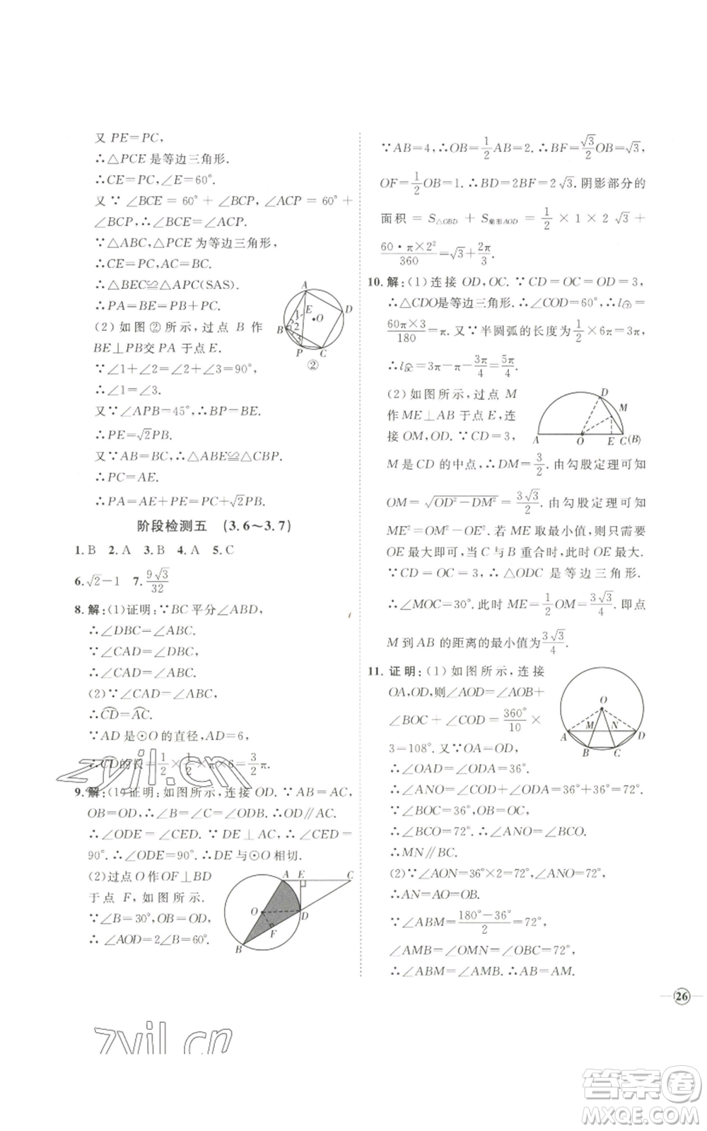 吉林教育出版社2022秋季優(yōu)+學(xué)案課時(shí)通九年級(jí)上冊(cè)數(shù)學(xué)青島版參考答案