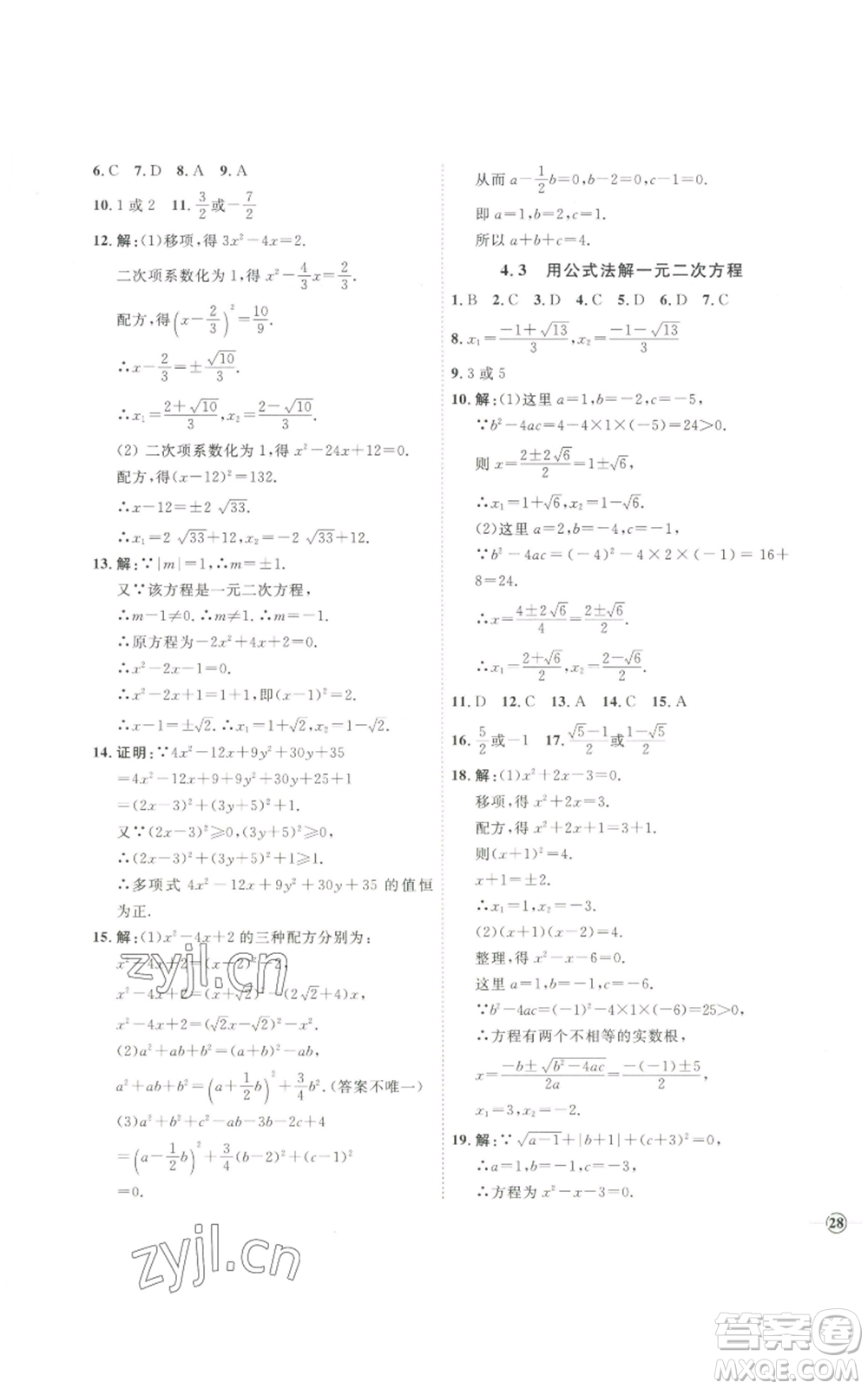 吉林教育出版社2022秋季優(yōu)+學(xué)案課時(shí)通九年級(jí)上冊(cè)數(shù)學(xué)青島版參考答案