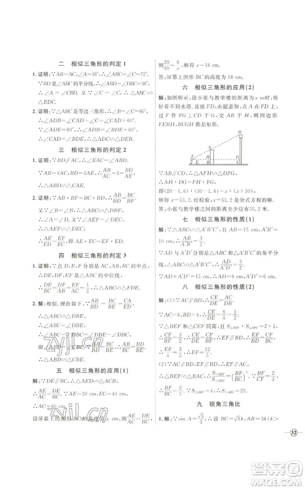 吉林教育出版社2022秋季優(yōu)+學(xué)案課時(shí)通九年級(jí)上冊(cè)數(shù)學(xué)青島版參考答案