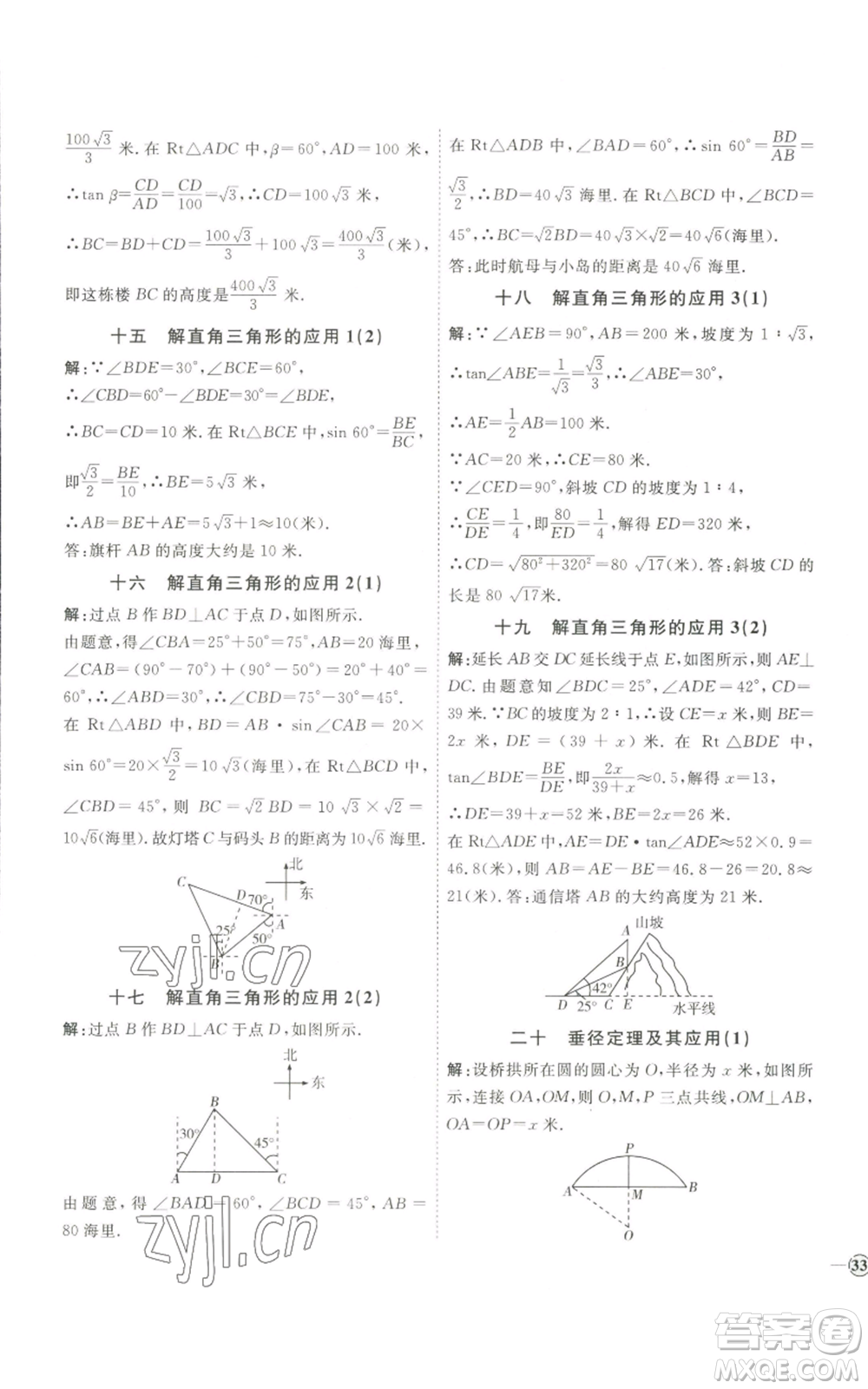 吉林教育出版社2022秋季優(yōu)+學(xué)案課時(shí)通九年級(jí)上冊(cè)數(shù)學(xué)青島版參考答案