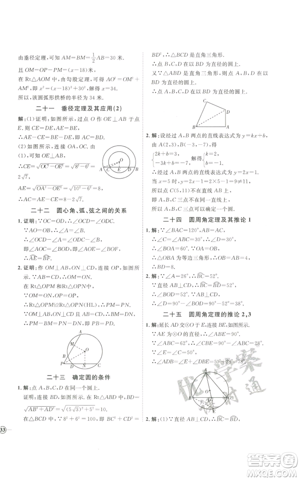 吉林教育出版社2022秋季優(yōu)+學(xué)案課時(shí)通九年級(jí)上冊(cè)數(shù)學(xué)青島版參考答案