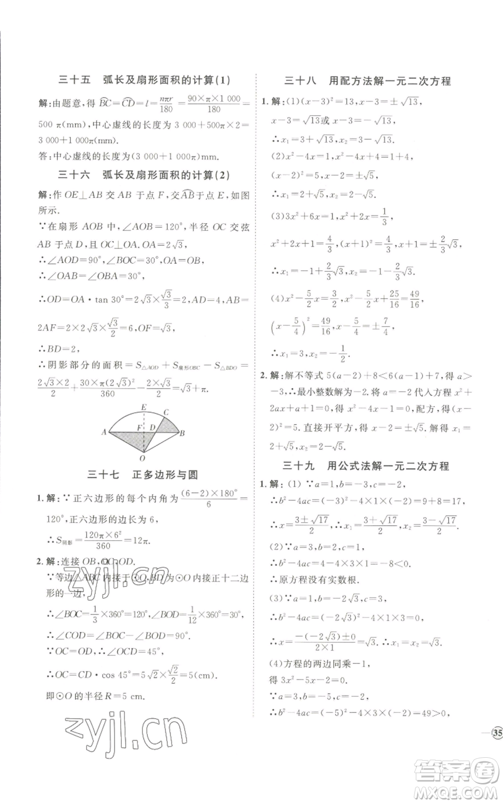 吉林教育出版社2022秋季優(yōu)+學(xué)案課時(shí)通九年級(jí)上冊(cè)數(shù)學(xué)青島版參考答案