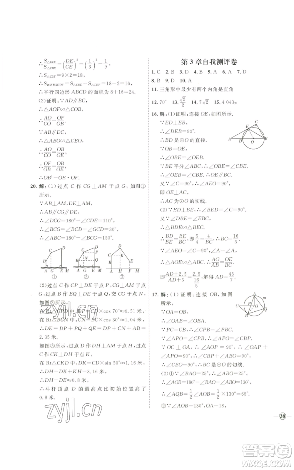 吉林教育出版社2022秋季優(yōu)+學(xué)案課時(shí)通九年級(jí)上冊(cè)數(shù)學(xué)青島版參考答案