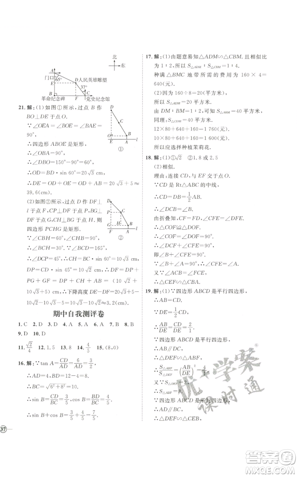 吉林教育出版社2022秋季優(yōu)+學(xué)案課時(shí)通九年級(jí)上冊(cè)數(shù)學(xué)青島版參考答案