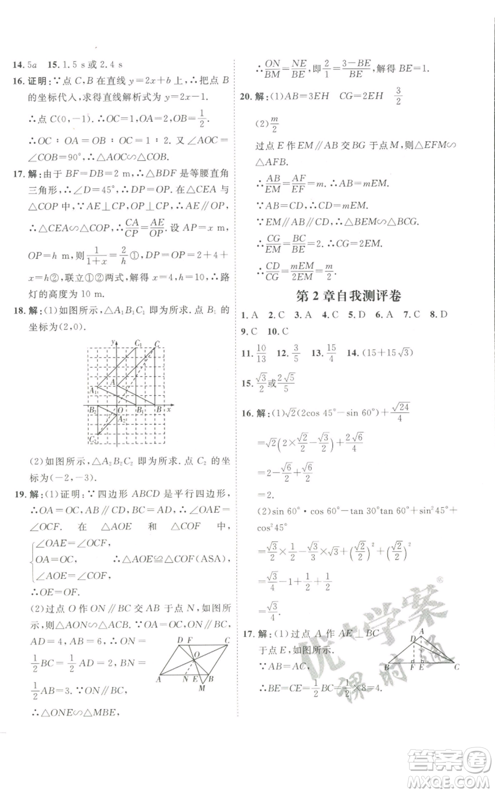 吉林教育出版社2022秋季優(yōu)+學(xué)案課時(shí)通九年級(jí)上冊(cè)數(shù)學(xué)青島版參考答案