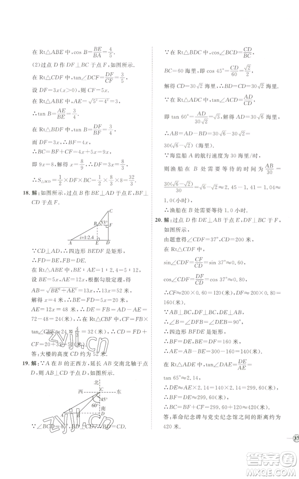 吉林教育出版社2022秋季優(yōu)+學(xué)案課時(shí)通九年級(jí)上冊(cè)數(shù)學(xué)青島版參考答案