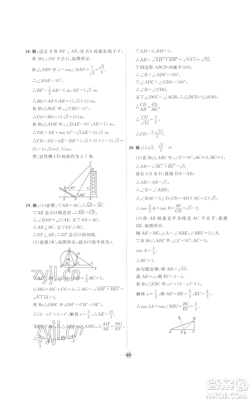 吉林教育出版社2022秋季優(yōu)+學(xué)案課時(shí)通九年級(jí)上冊(cè)數(shù)學(xué)青島版參考答案