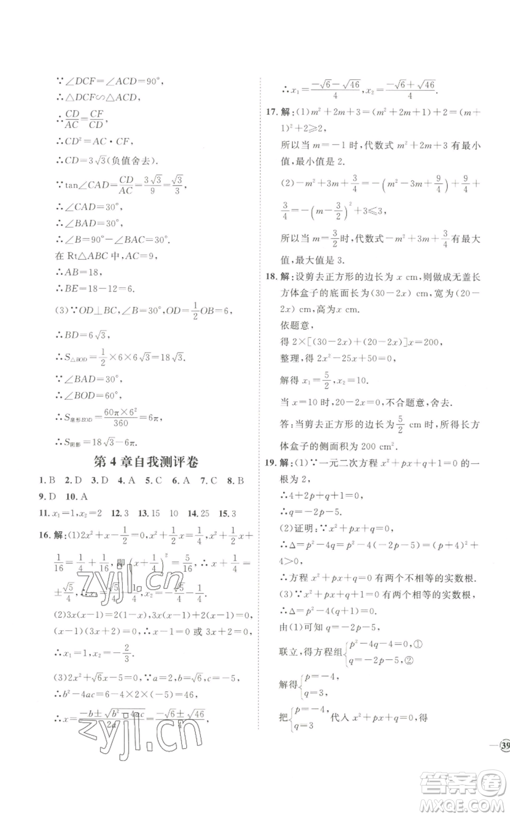 吉林教育出版社2022秋季優(yōu)+學(xué)案課時(shí)通九年級(jí)上冊(cè)數(shù)學(xué)青島版參考答案