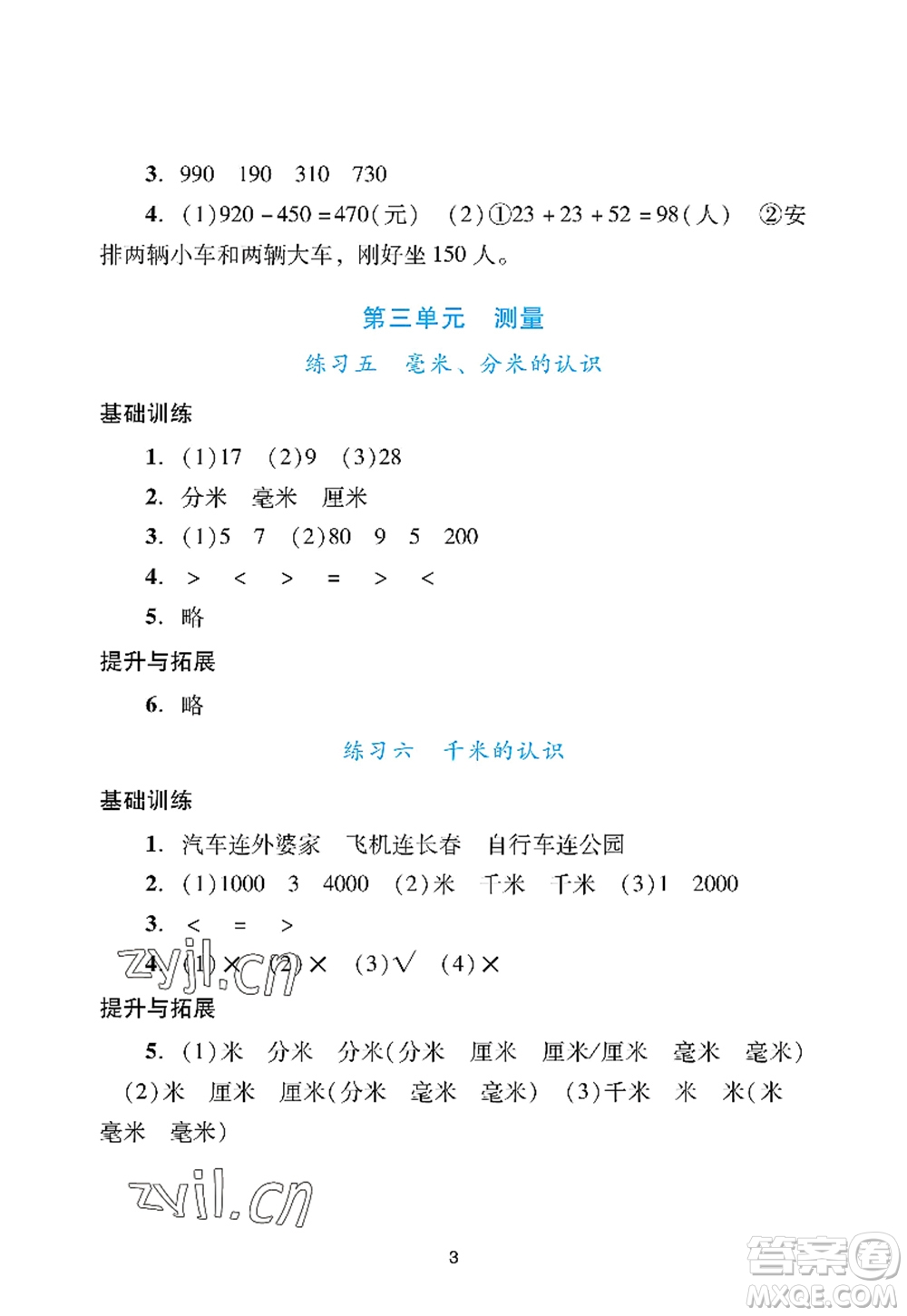 廣州出版社2022陽光學(xué)業(yè)評價三年級數(shù)學(xué)上冊人教版答案