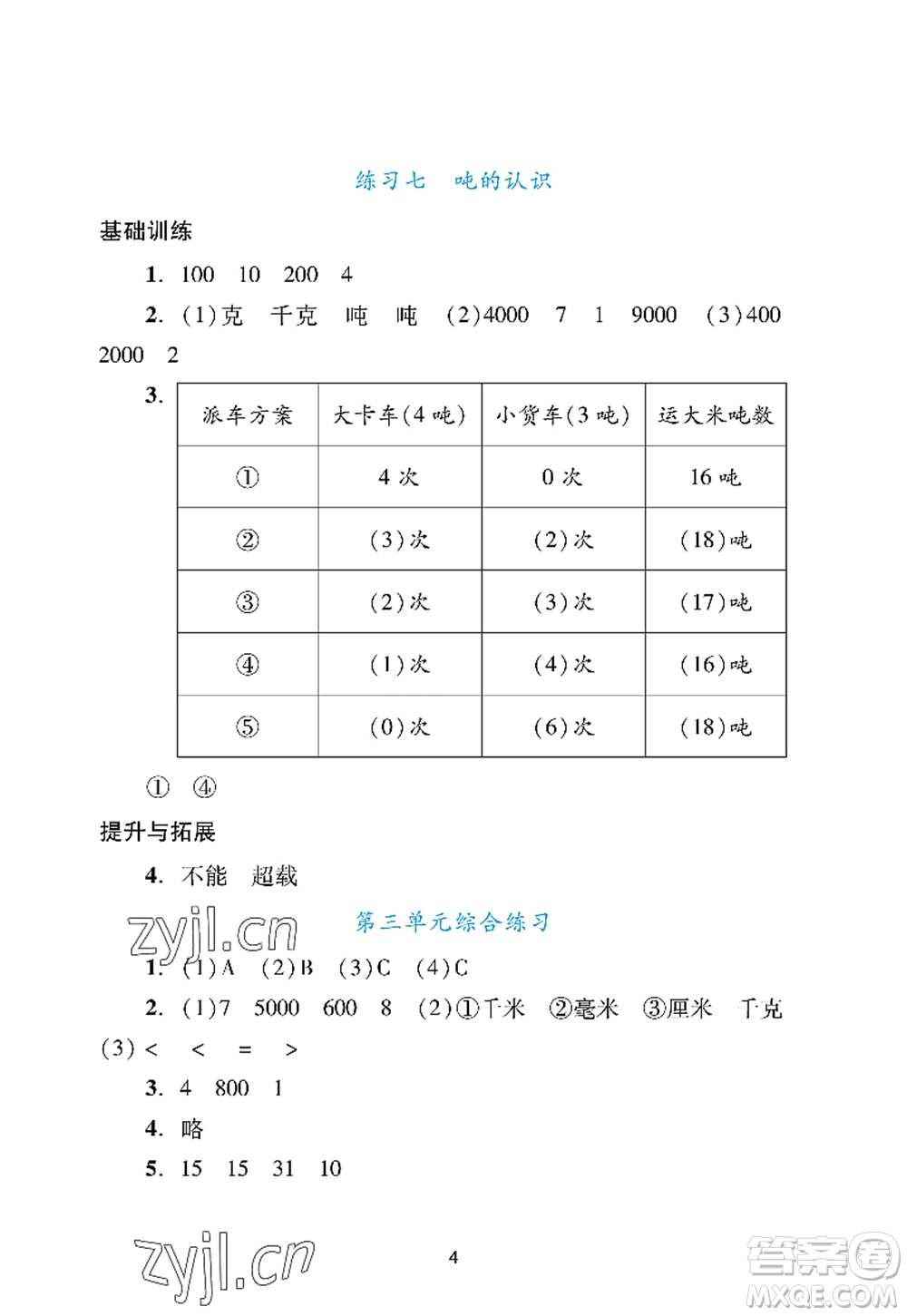 廣州出版社2022陽光學(xué)業(yè)評價三年級數(shù)學(xué)上冊人教版答案