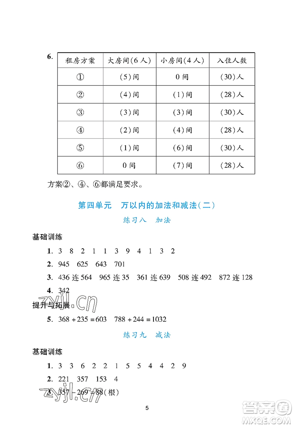 廣州出版社2022陽光學(xué)業(yè)評價三年級數(shù)學(xué)上冊人教版答案