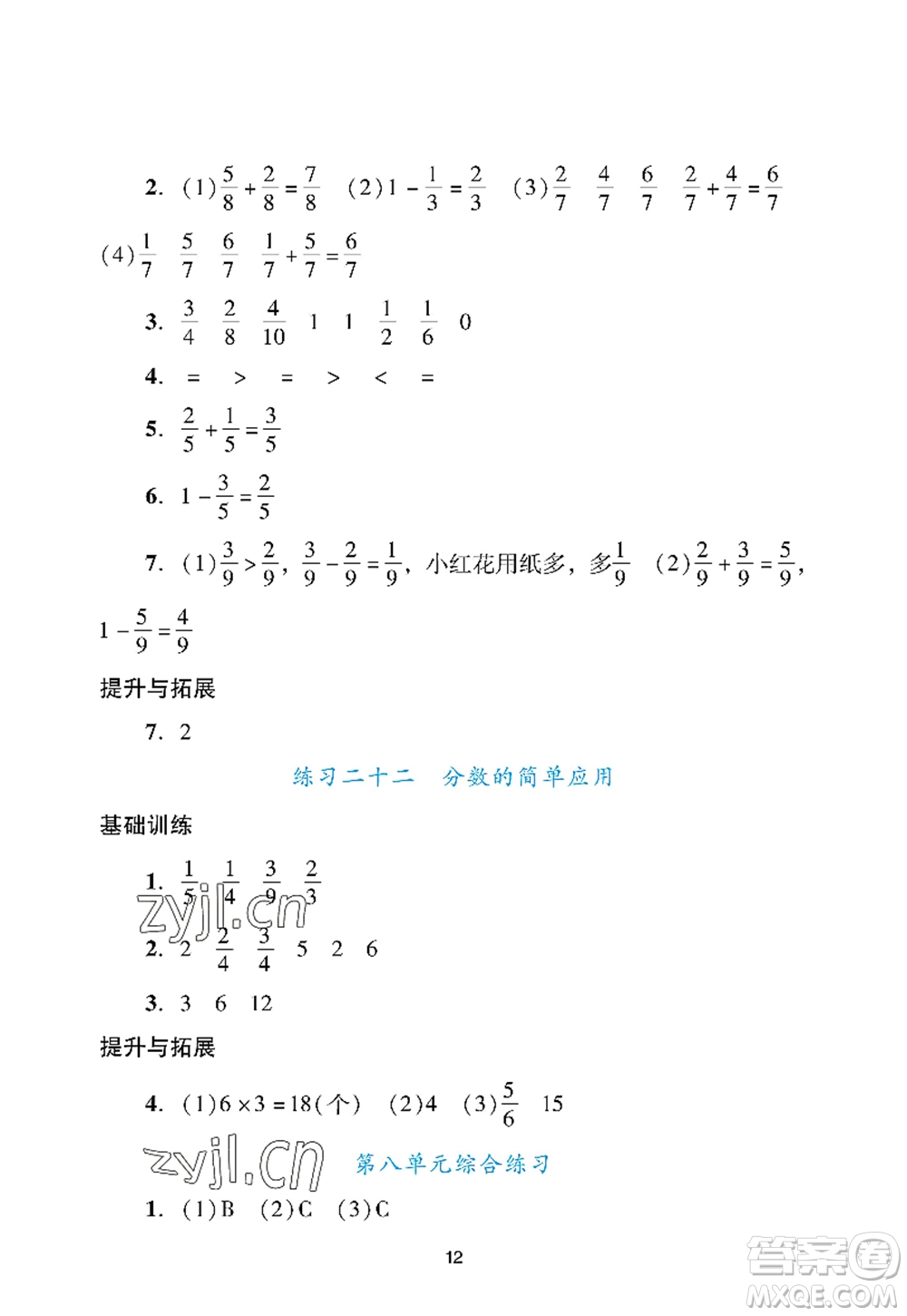 廣州出版社2022陽光學(xué)業(yè)評價三年級數(shù)學(xué)上冊人教版答案