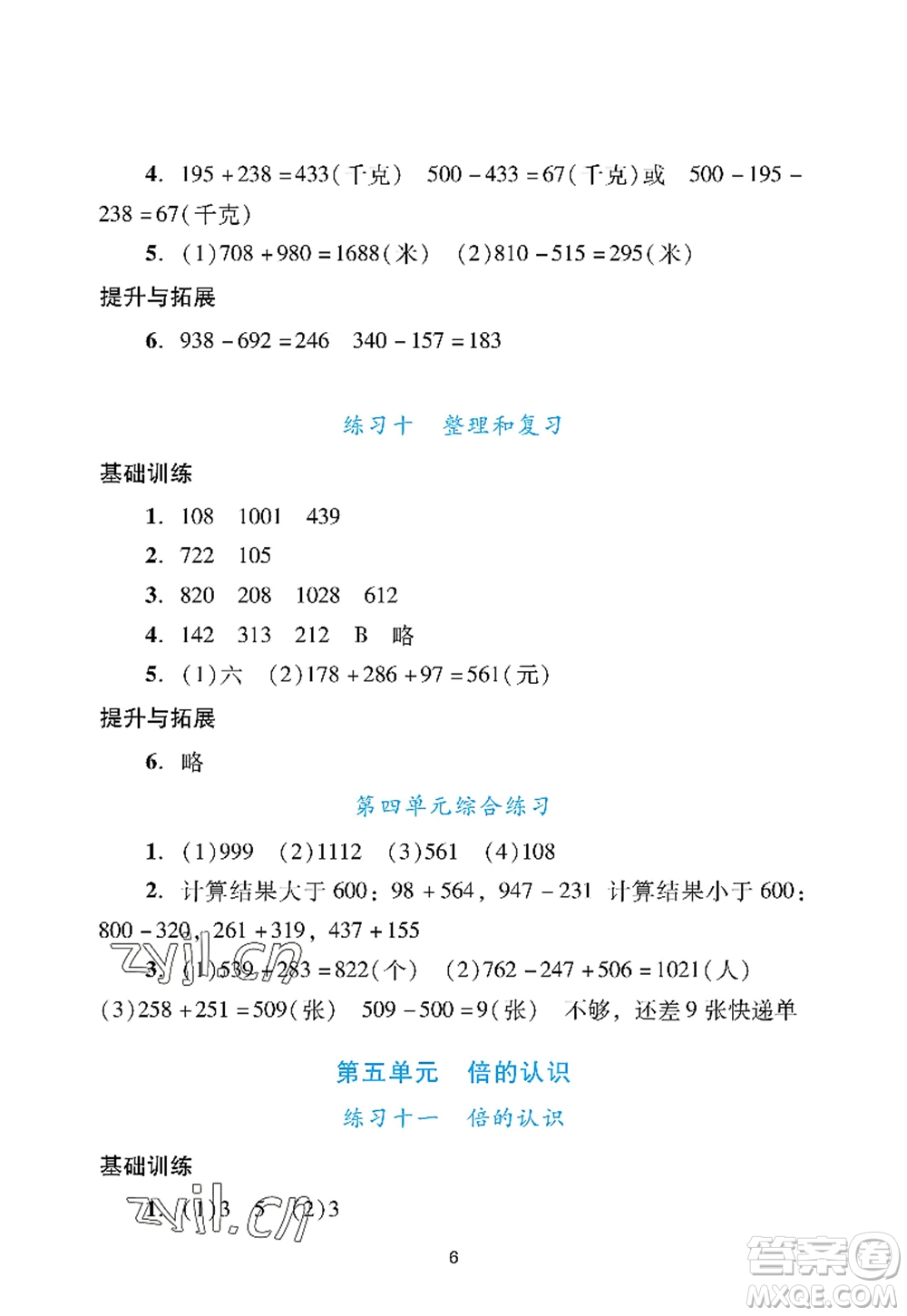 廣州出版社2022陽光學(xué)業(yè)評價三年級數(shù)學(xué)上冊人教版答案