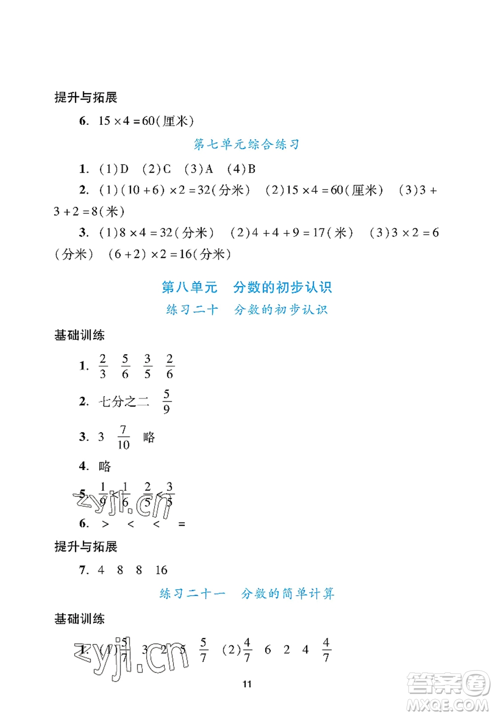 廣州出版社2022陽光學(xué)業(yè)評價三年級數(shù)學(xué)上冊人教版答案