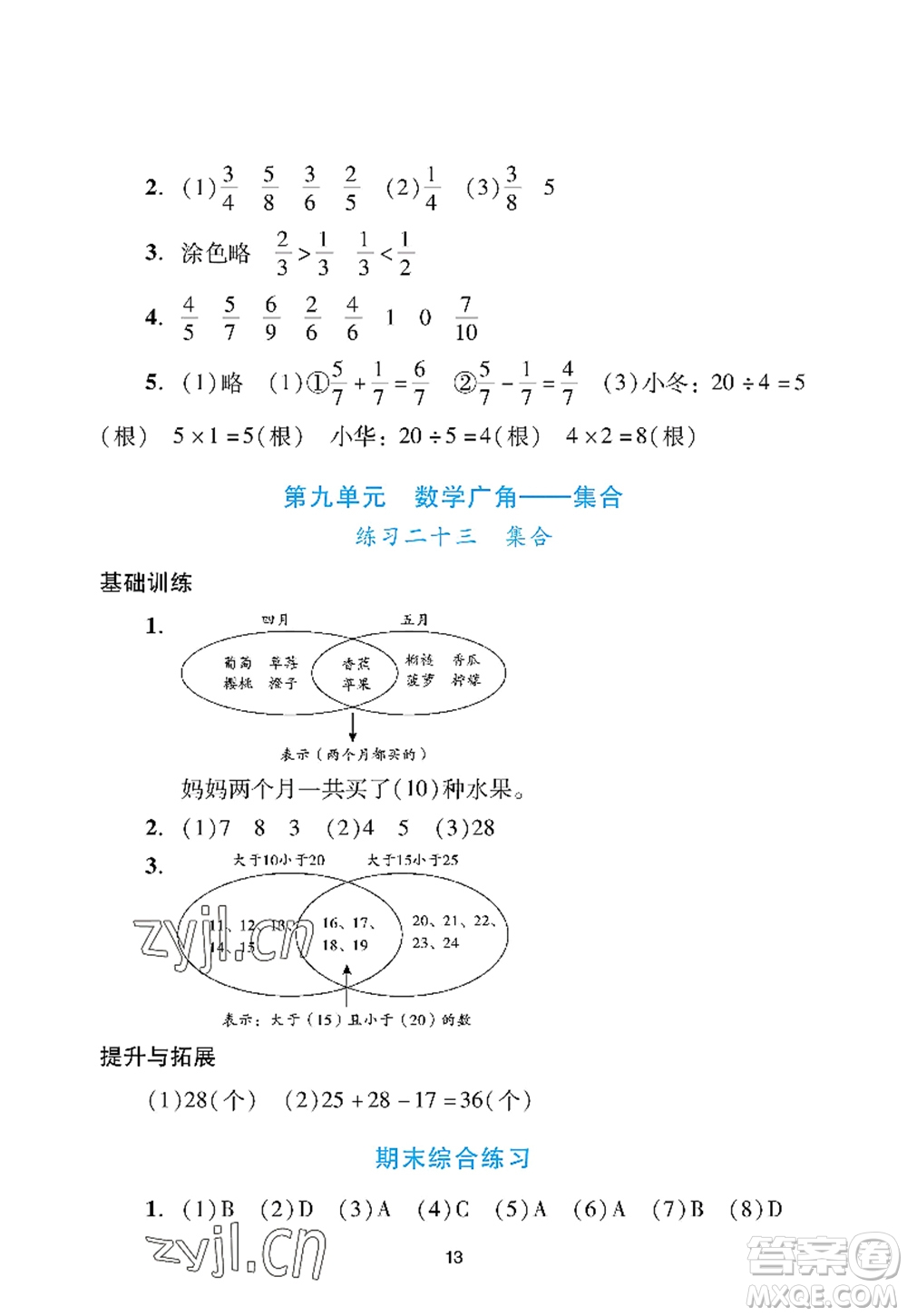 廣州出版社2022陽光學(xué)業(yè)評價三年級數(shù)學(xué)上冊人教版答案