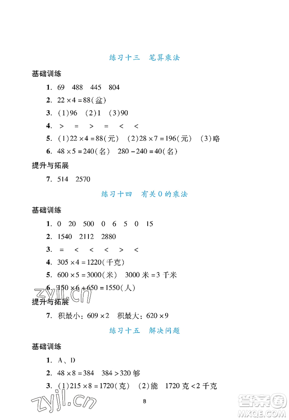 廣州出版社2022陽光學(xué)業(yè)評價三年級數(shù)學(xué)上冊人教版答案