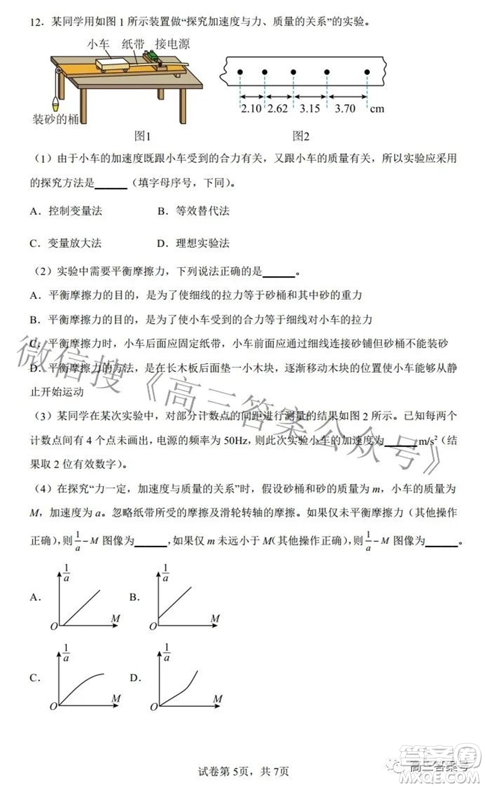 長沙市一中2023屆高三月考試卷一物理試題及答案