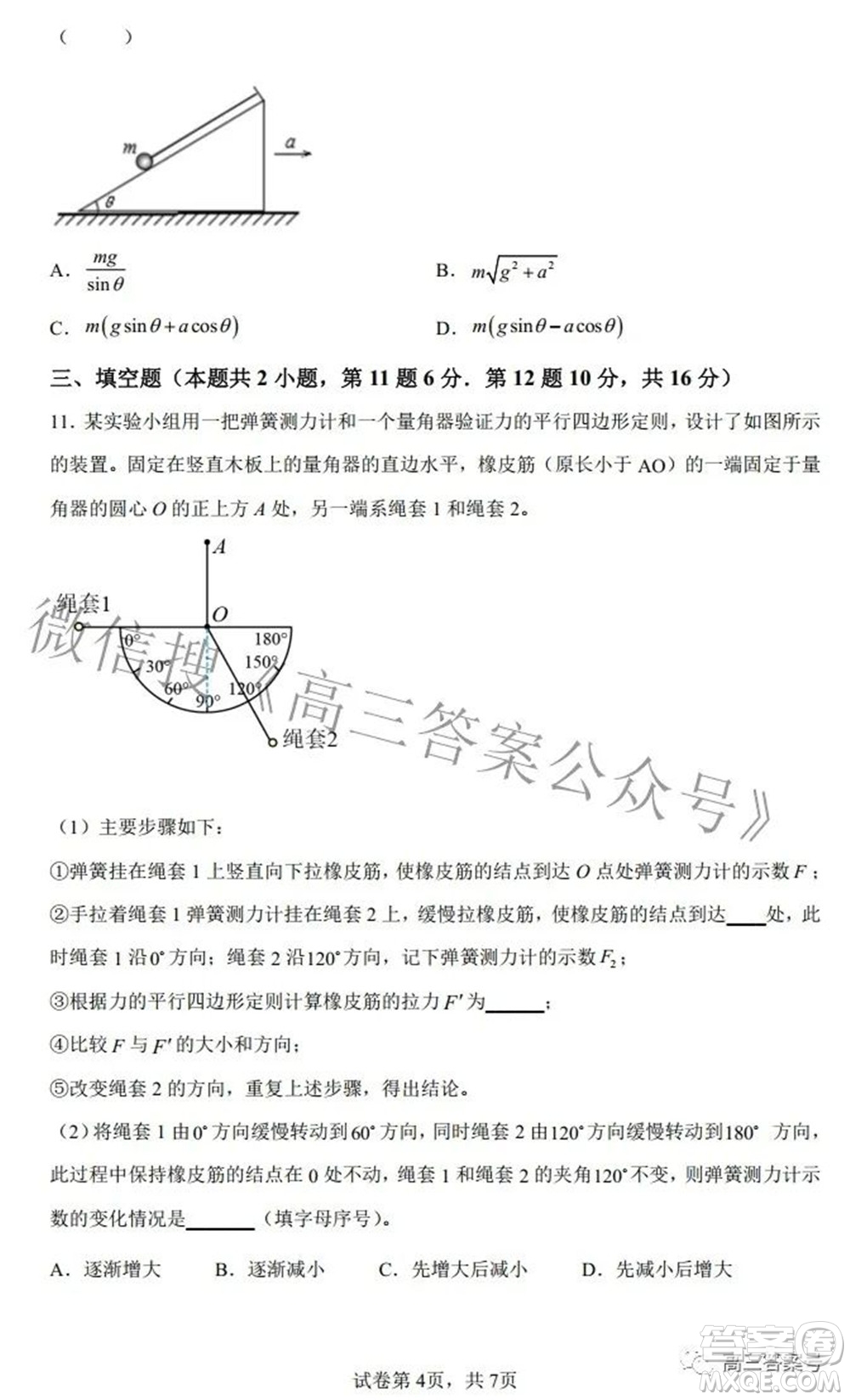 長沙市一中2023屆高三月考試卷一物理試題及答案