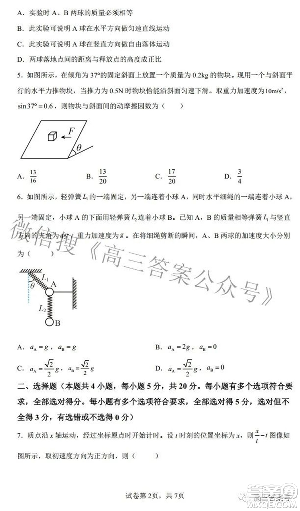 長沙市一中2023屆高三月考試卷一物理試題及答案