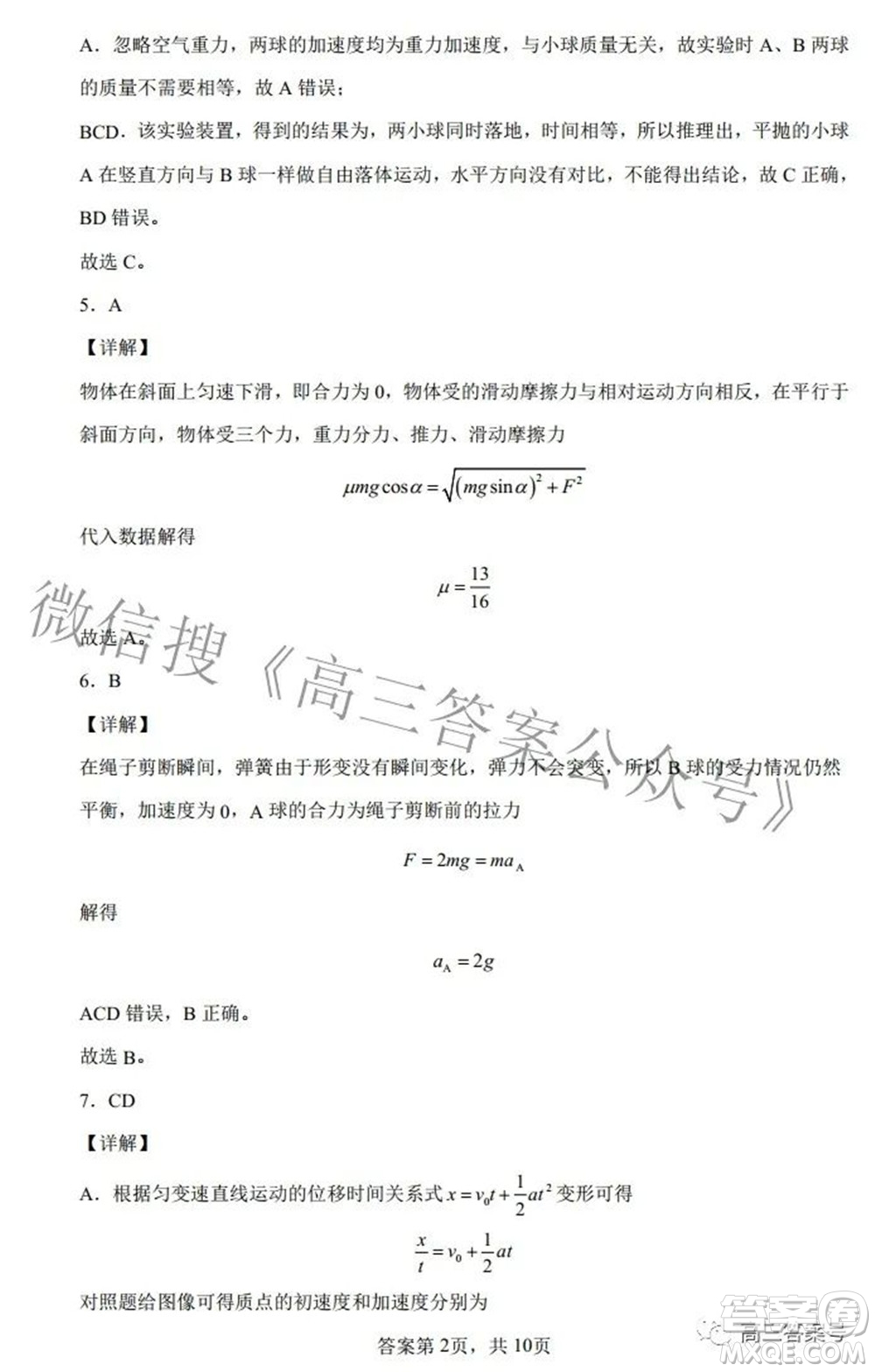 長沙市一中2023屆高三月考試卷一物理試題及答案