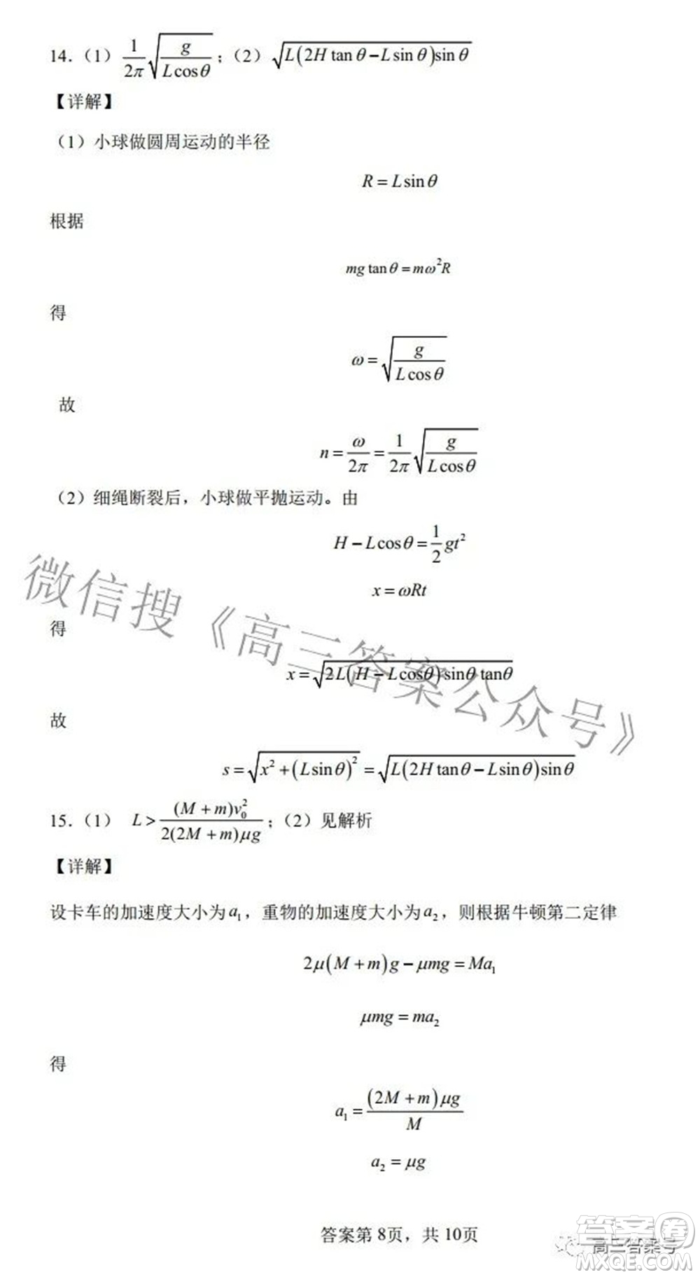 長沙市一中2023屆高三月考試卷一物理試題及答案