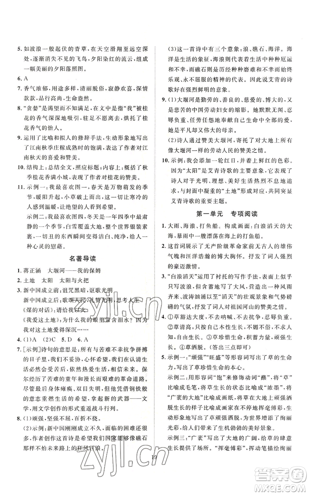 延邊教育出版社2022秋季優(yōu)+學(xué)案課時通九年級上冊語文P版參考答案